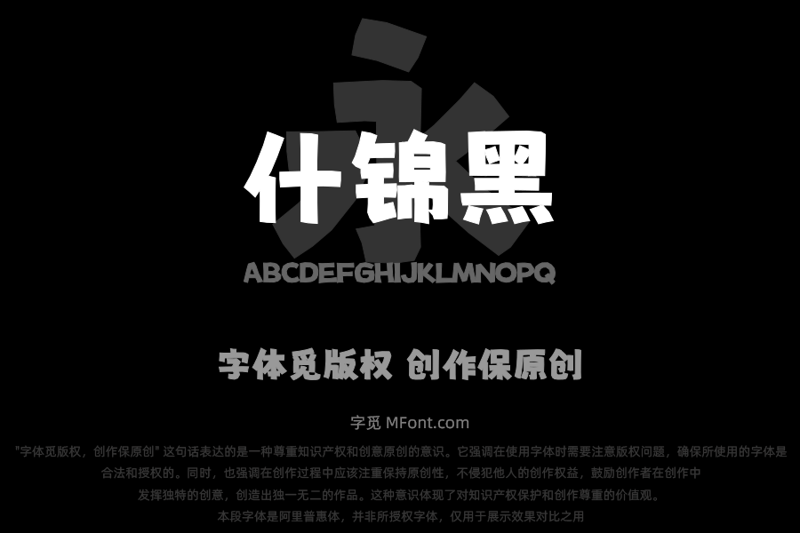 猫啃什锦黑
