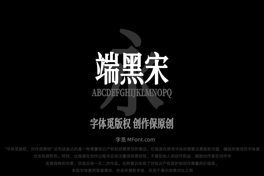 寒蝉端黑宋 CondensedMedium