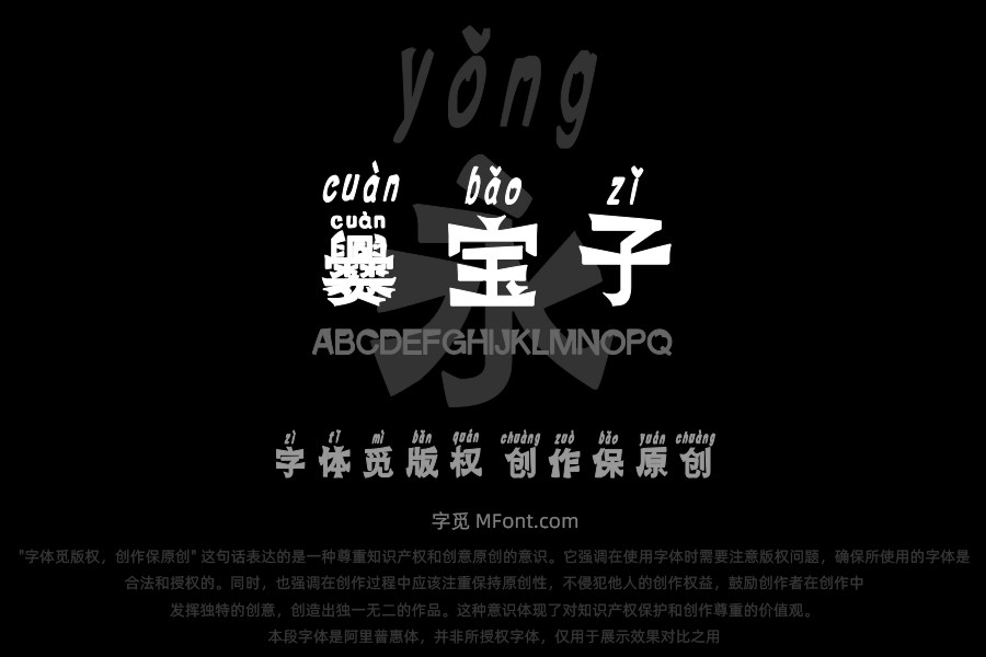 汉标爨宝子拼音
