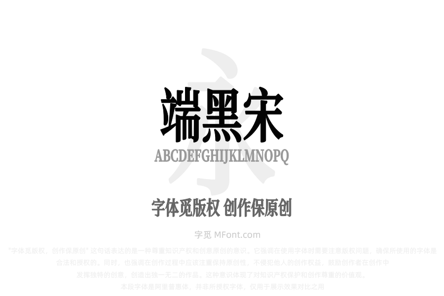 寒蝉端黑宋 CondensedMedium