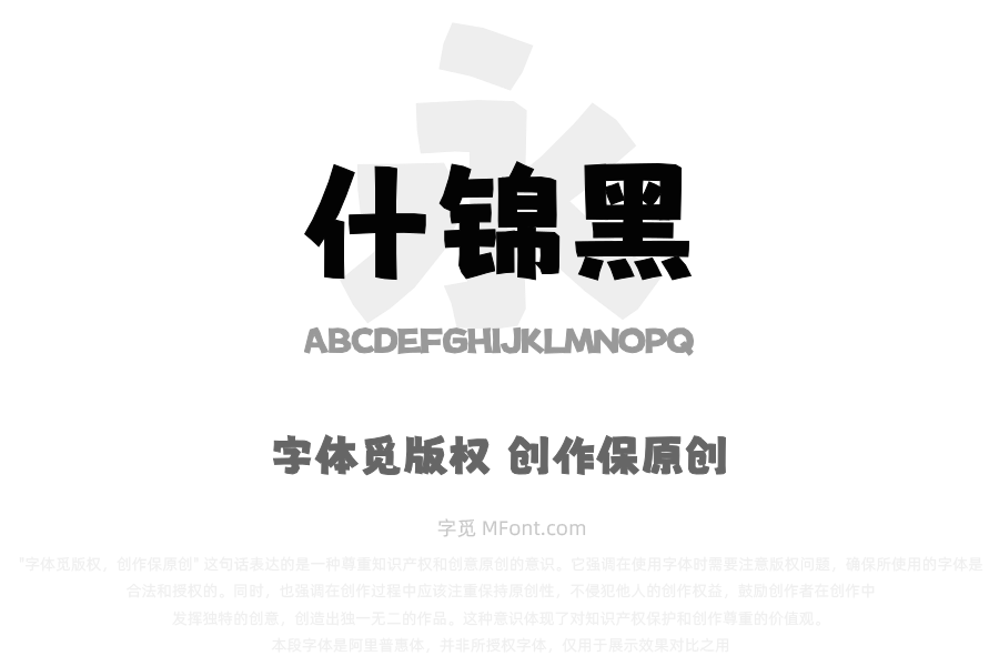 猫啃什锦黑
