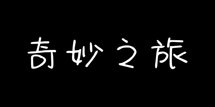 Aa奇妙之旅-图片