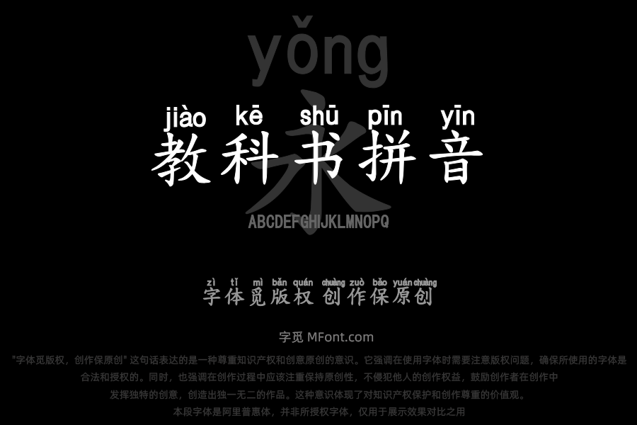 也字工厂教科书拼音体