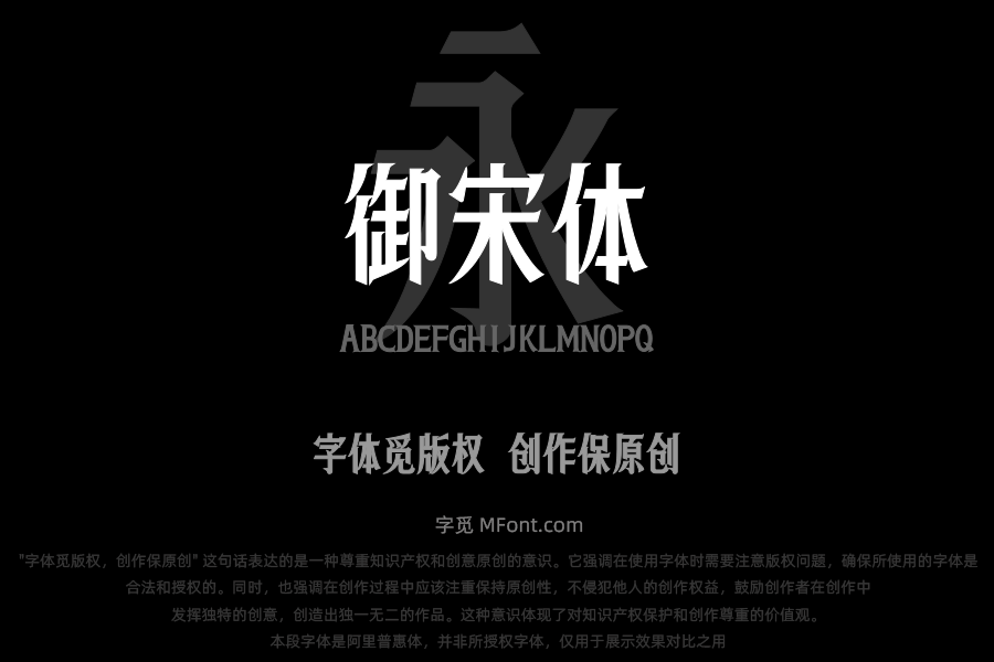 上首御宋体