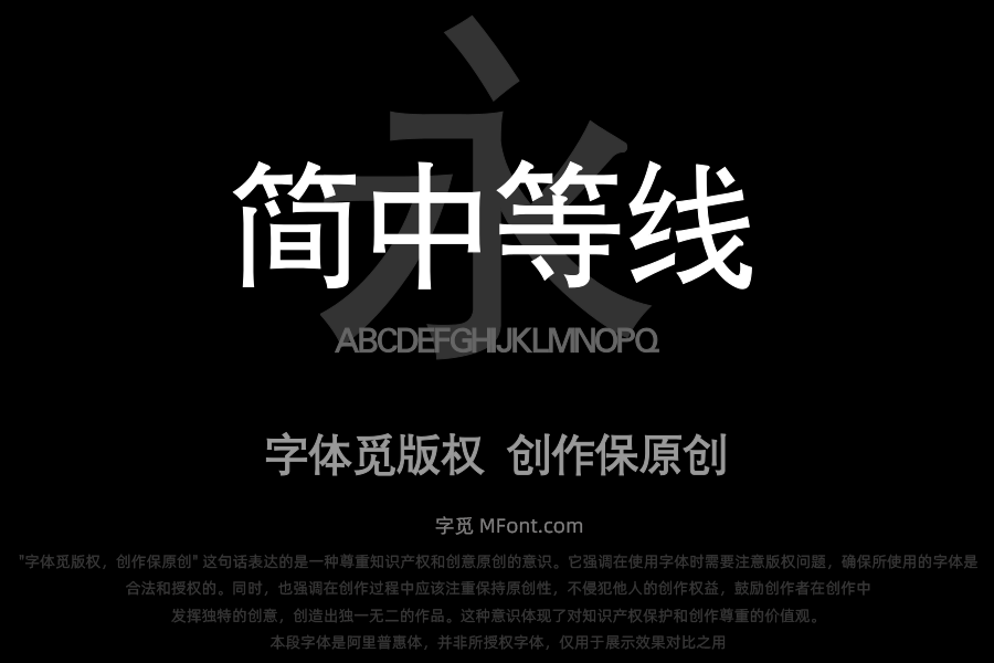 青鸟华光简中等线