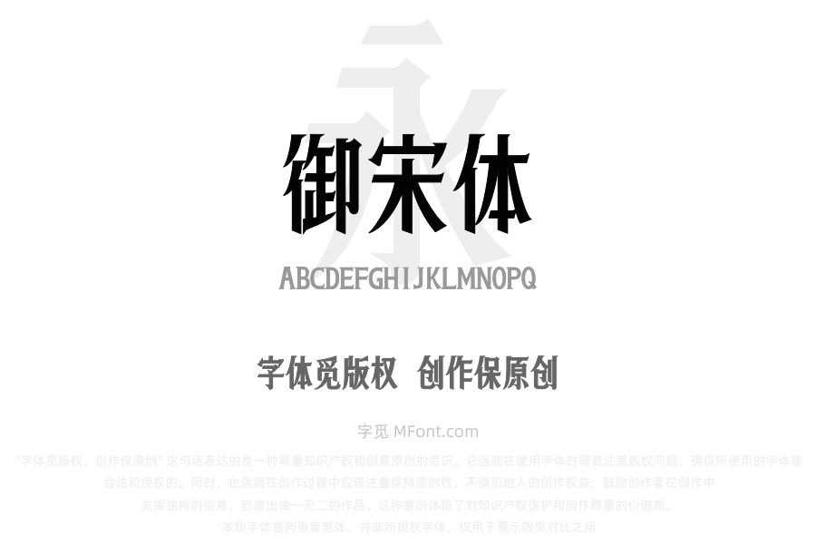上首御宋体