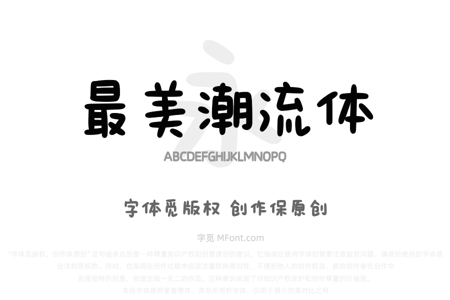 文道最美潮流体