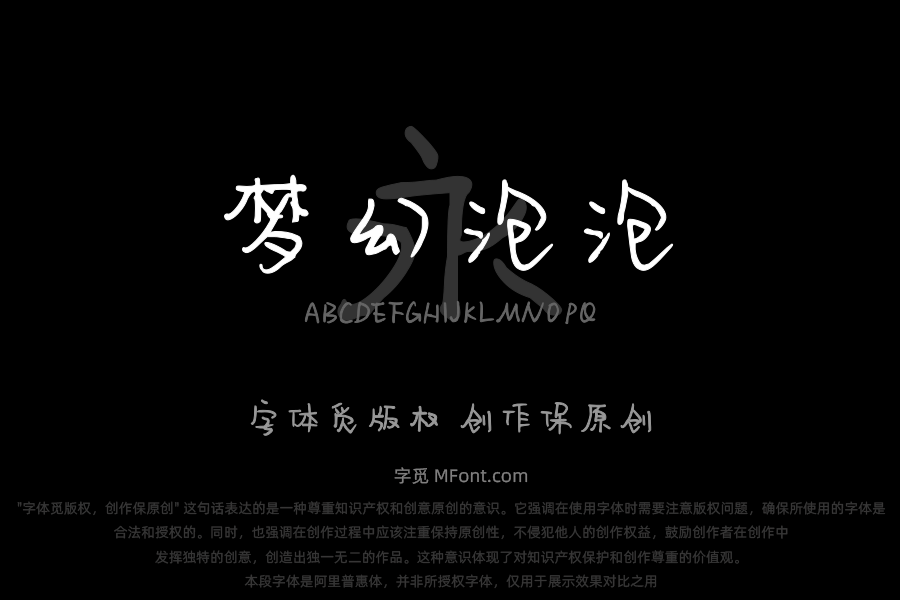 梦幻泡泡糖果