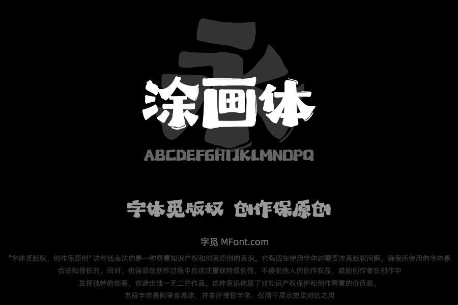 上首涂画体
