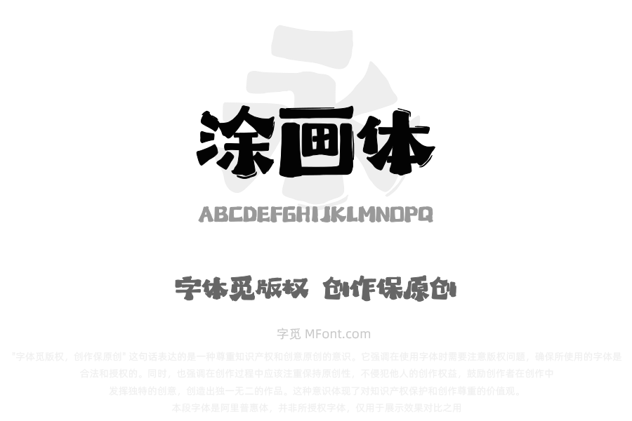 上首涂画体