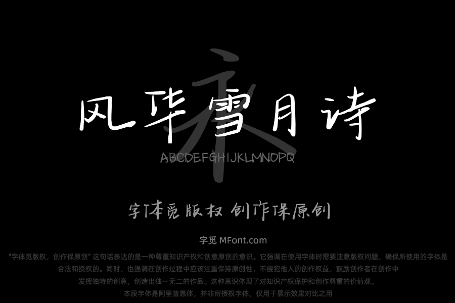 三极风华雪月诗