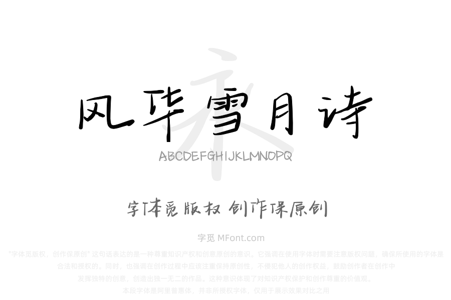 三极风华雪月诗