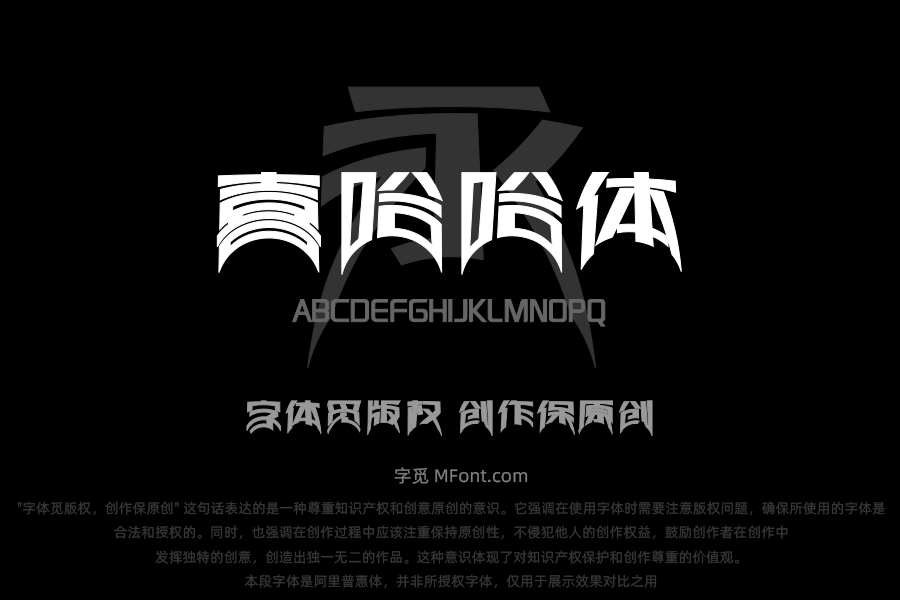 三极喜哈哈体