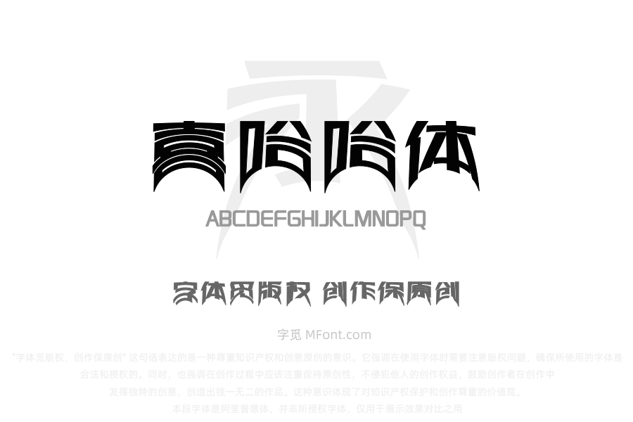三极喜哈哈体