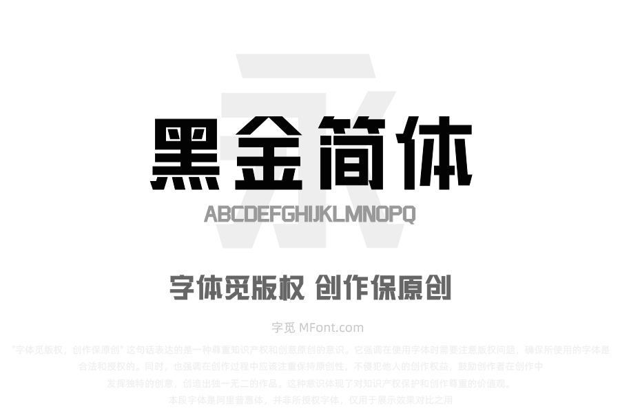 三极黑金简体 中粗
