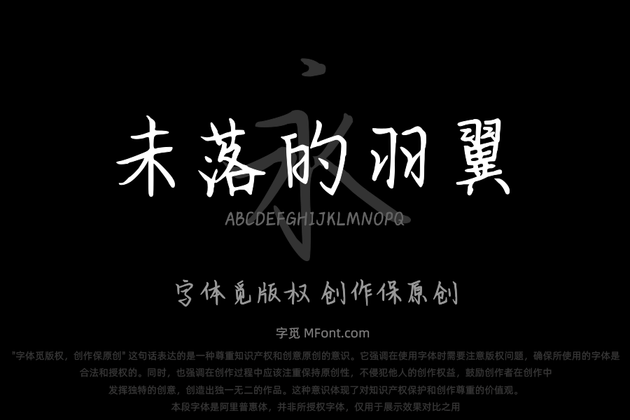 燃烧未落的羽翼