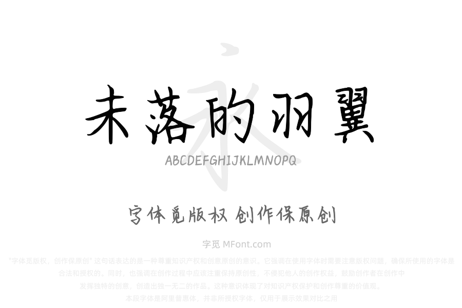 燃烧未落的羽翼