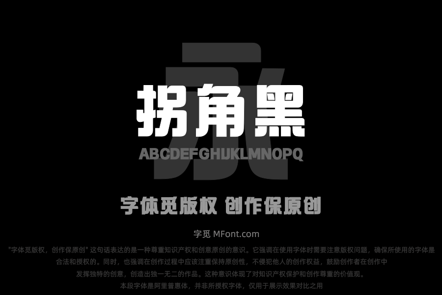 也字工厂拐角黑