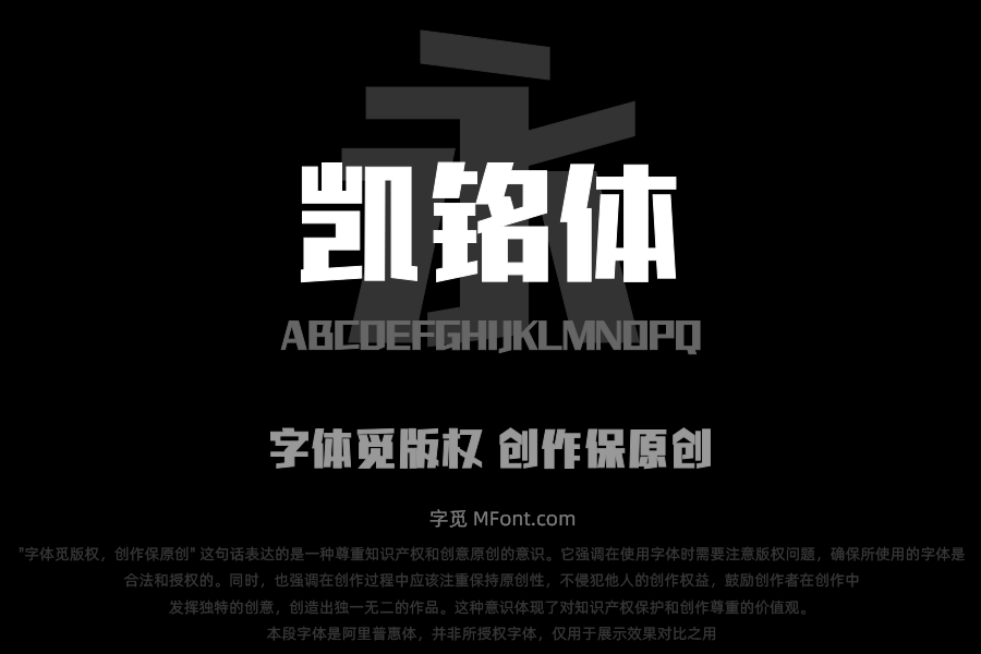 Aa凯铭体