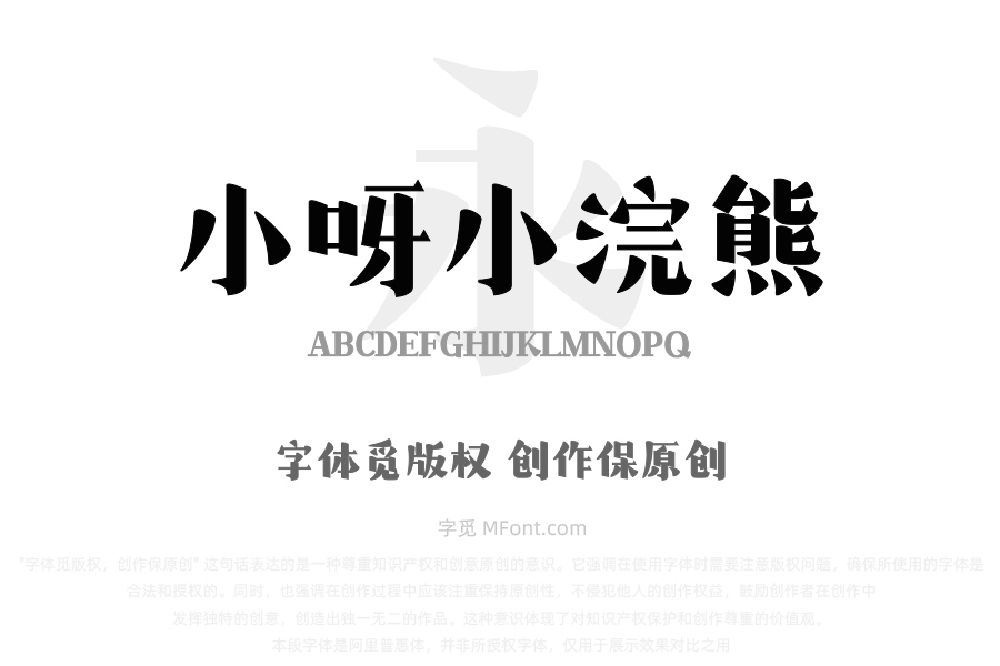 Aa小呀小浣熊