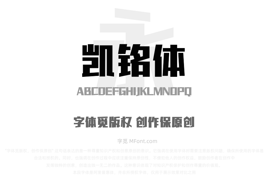 Aa凯铭体