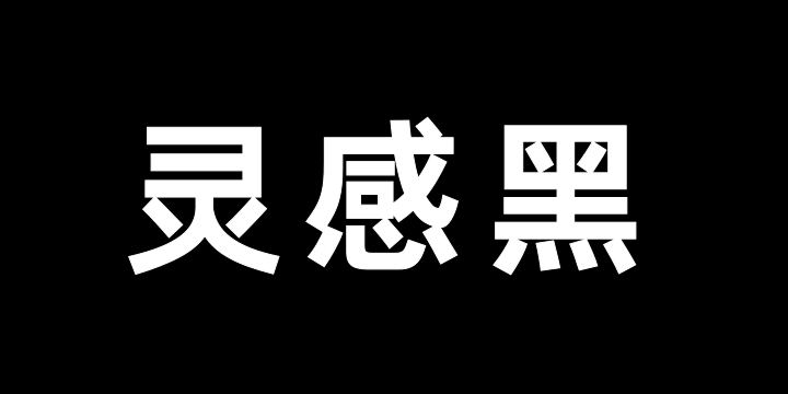 Aa灵感黑75J-图片