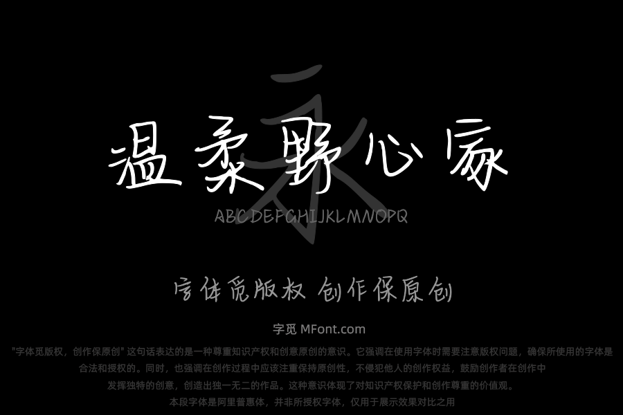温柔野心家