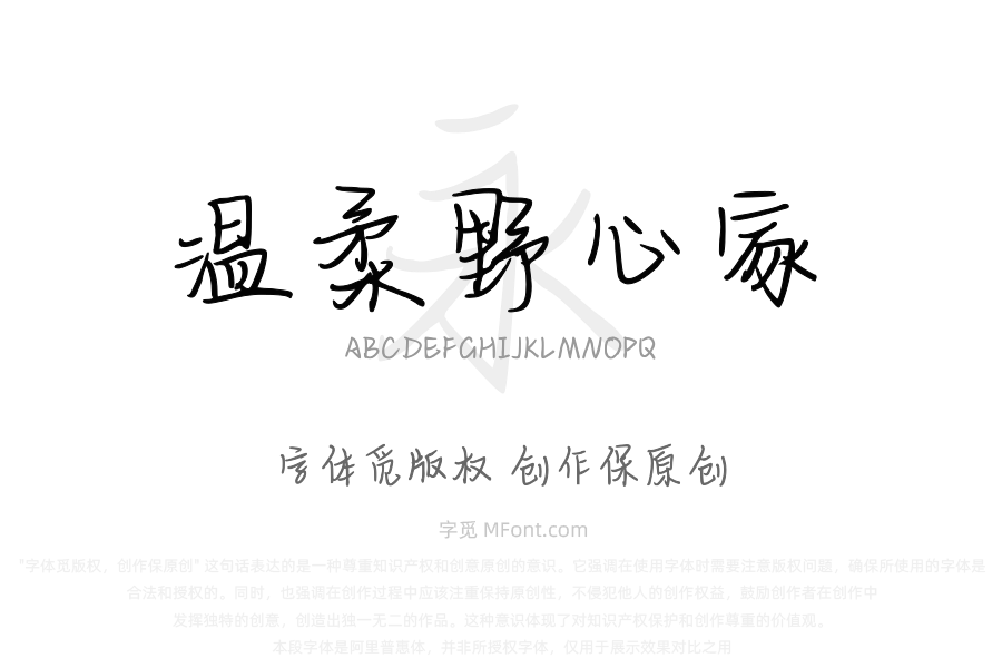 温柔野心家