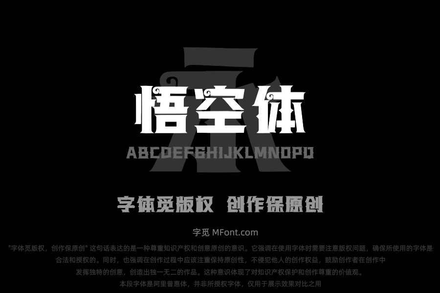 上首悟空体