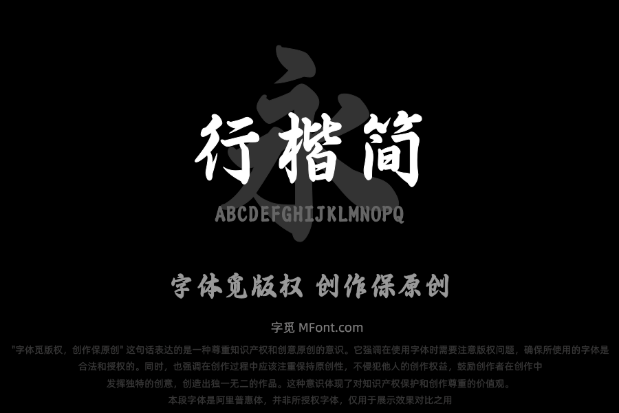 三极行楷简体-粗
