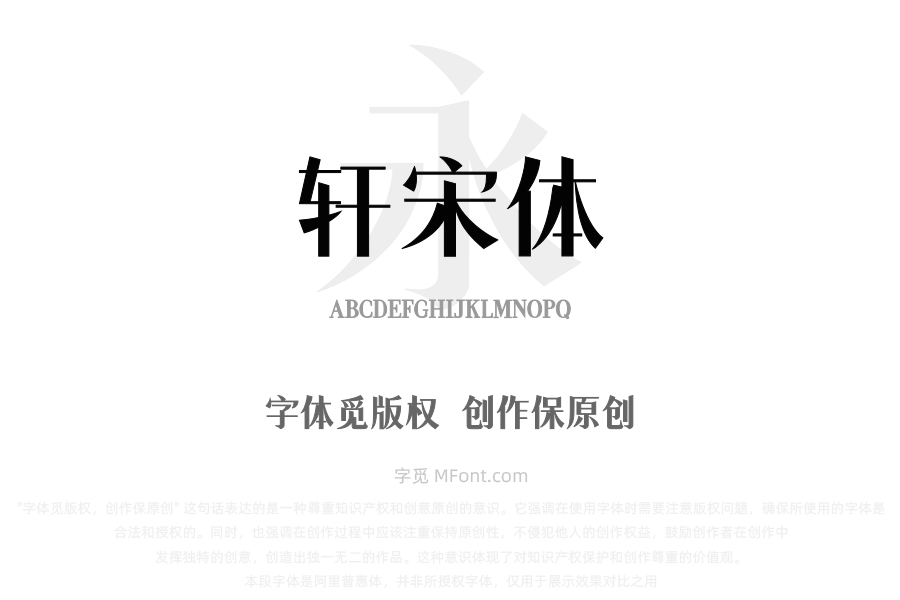 上首轩宋体