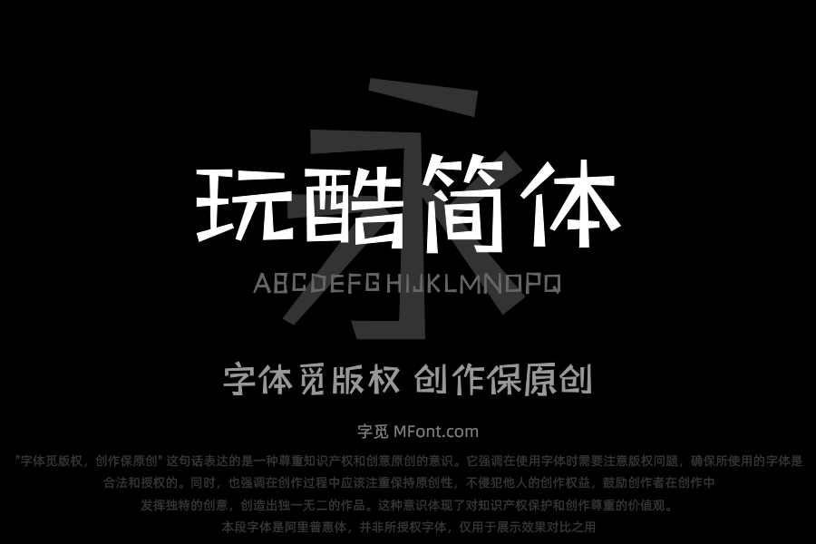 三极玩酷简体 细