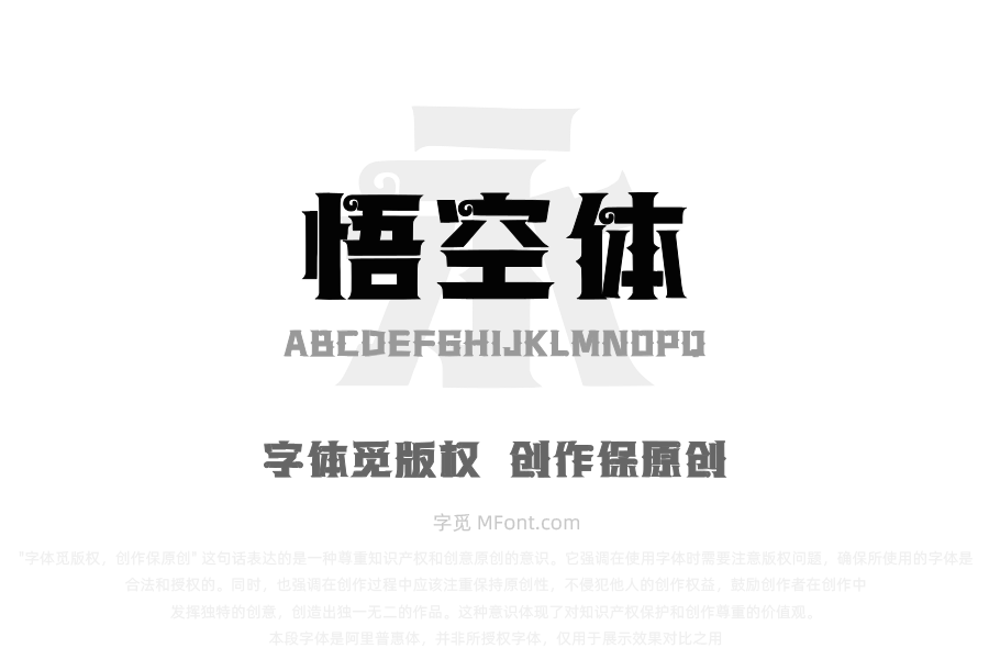 上首悟空体