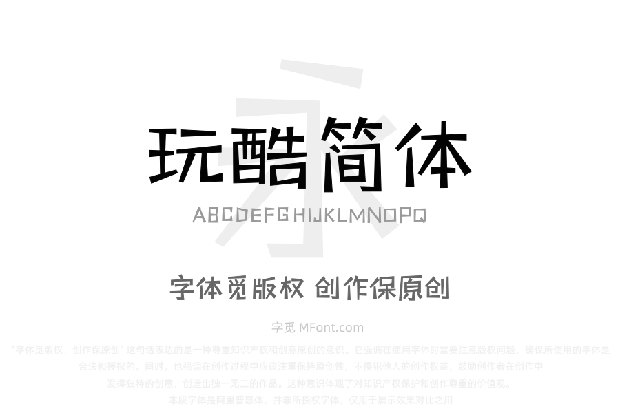 三极玩酷简体 细