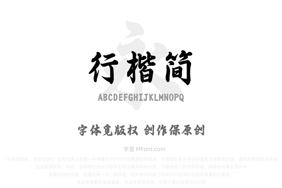 三极行楷简体-粗