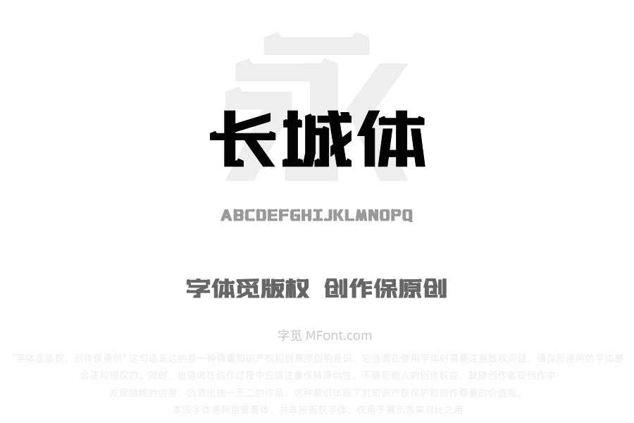 上首长城体
