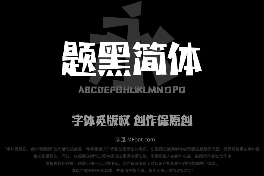三极题黑简体 粗