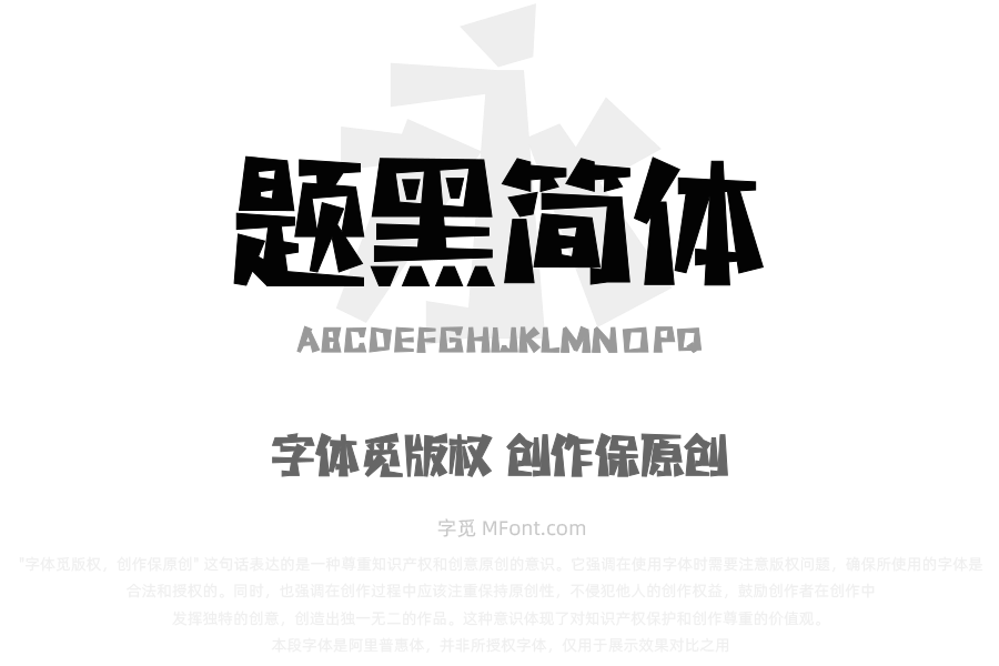 三极题黑简体 粗