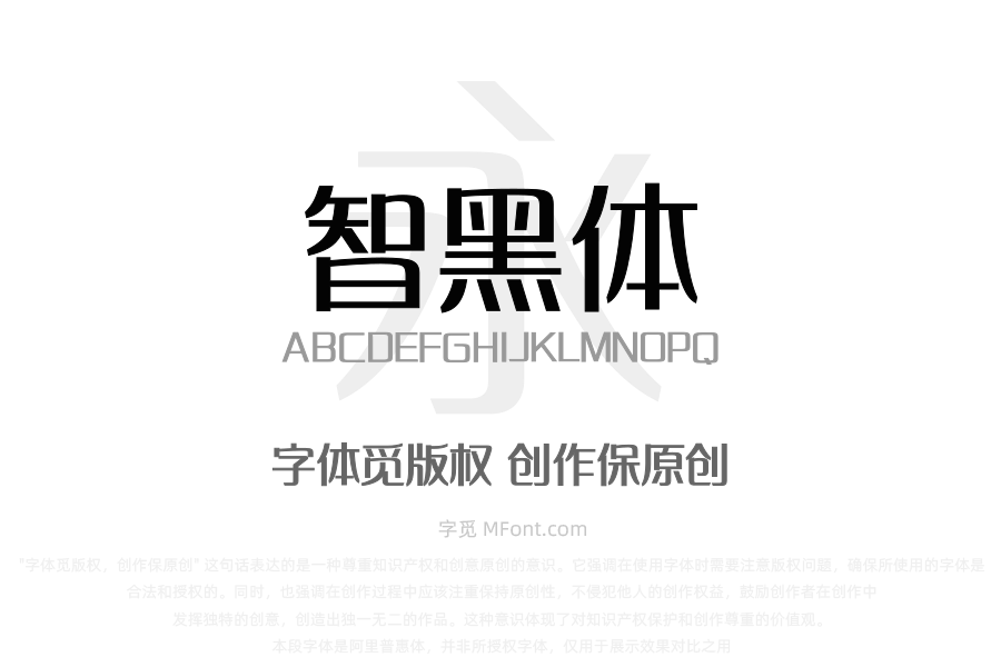 三极智黑体