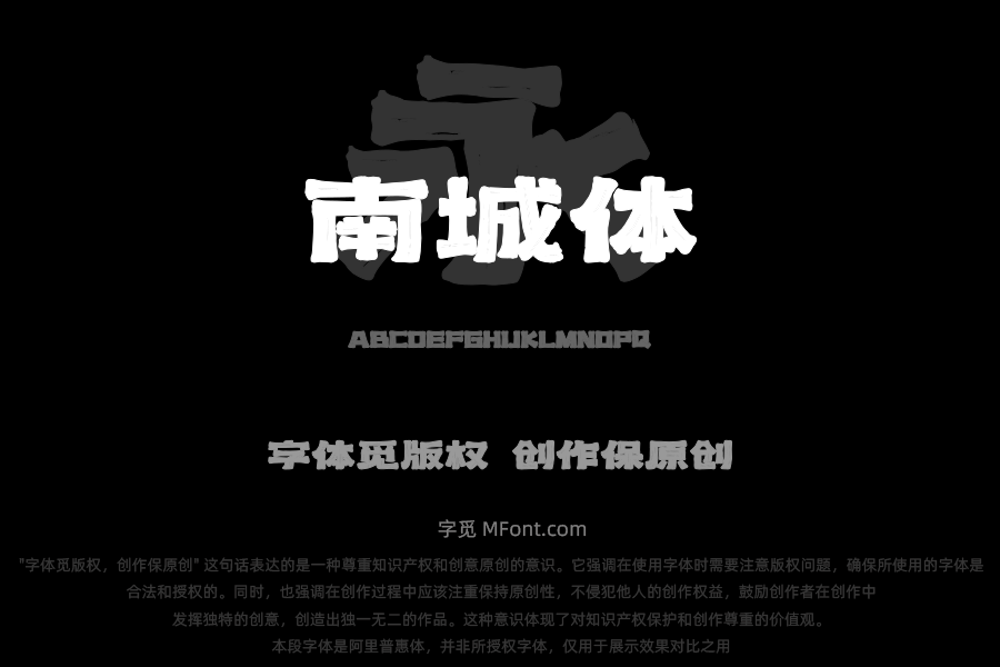 上首南城体