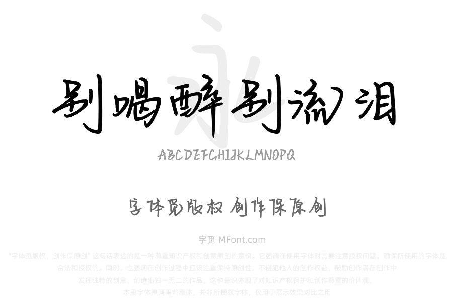 别喝醉别流泪