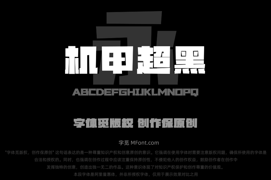 山海机甲超黑