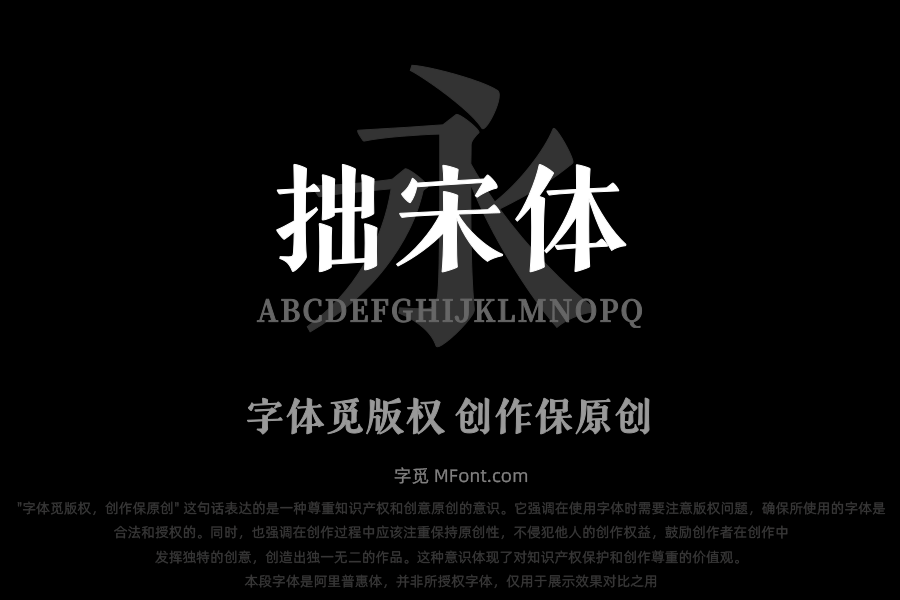 三极拙宋体 粗