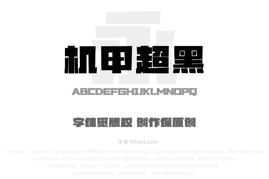 山海机甲超黑