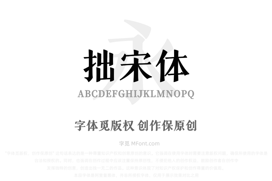 三极拙宋体 粗