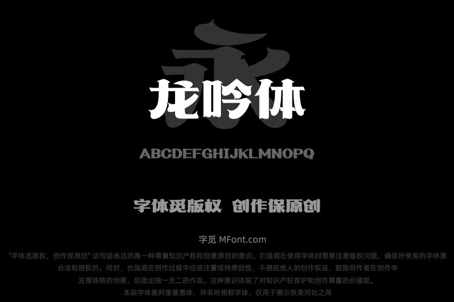 上首龙吟体