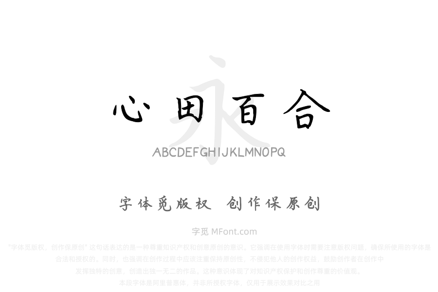 心田上的百合