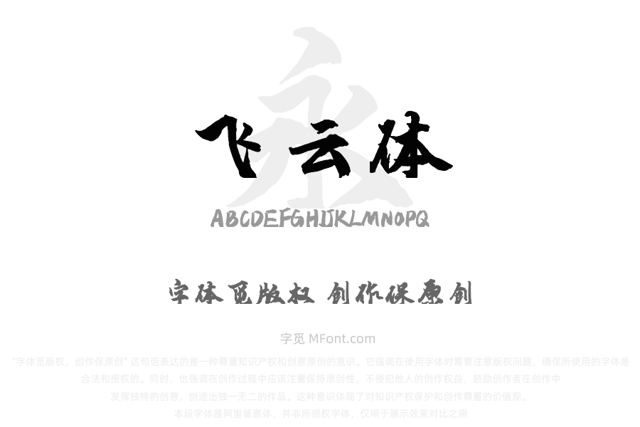 云峰飞云体