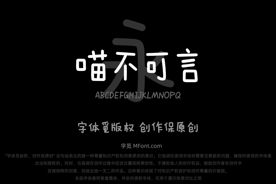 Aa喵不可言