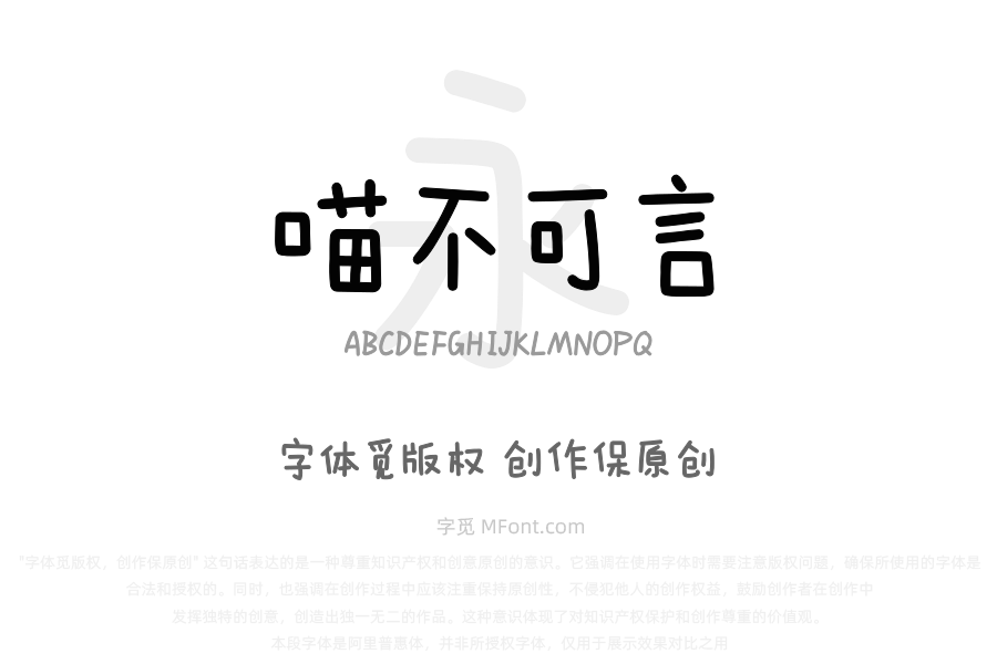 Aa喵不可言